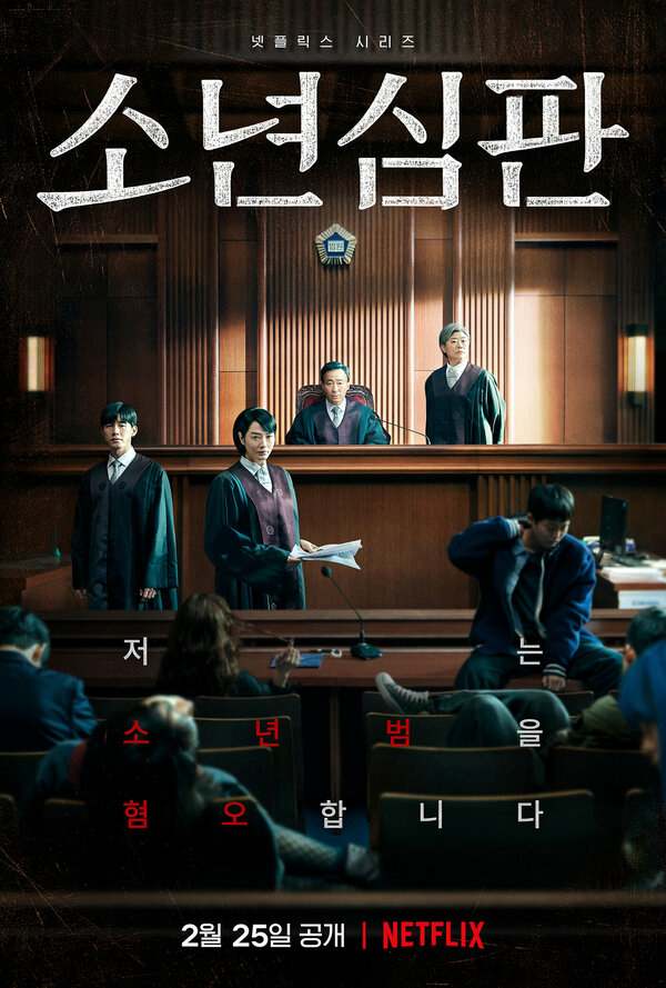 Ювенальный суд сериал 2022 смотреть онлайн бесплатно в хорошем качестве HD